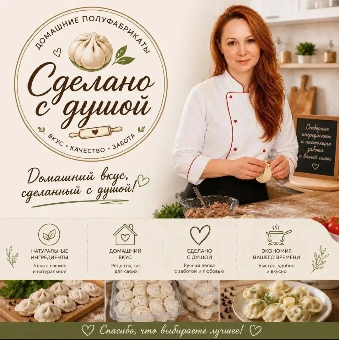 Домашние полуфабрикаты "Сделано с душой" Краснотурьинск