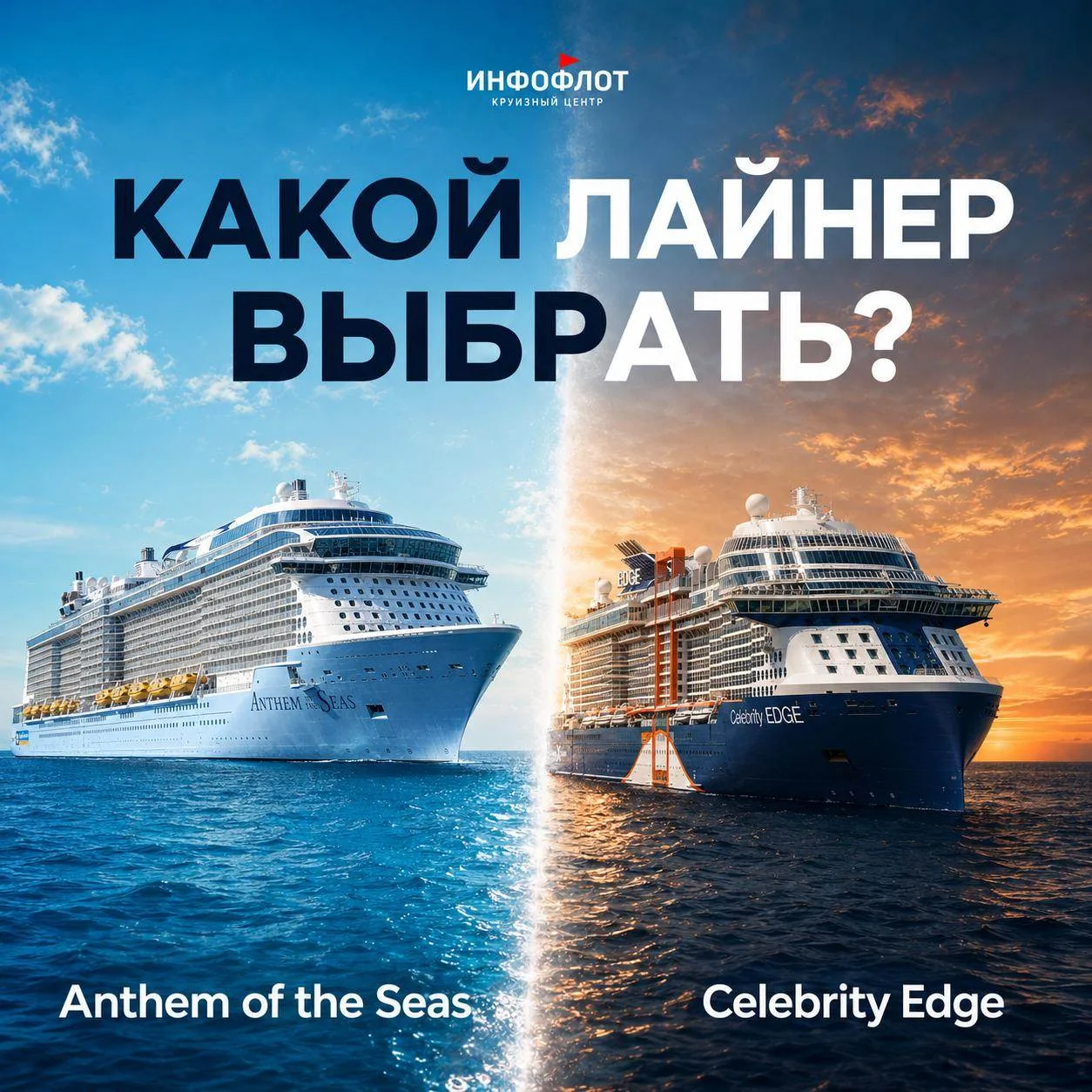 Круизы из Сиднея: Royal Caribbean или Celebrity?