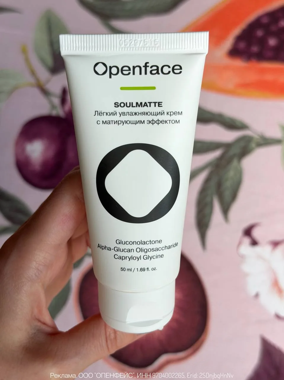 Если наш соулмейт - не легкий увлажняющий крем с матирующим эффектом Soulmatte от Openf...