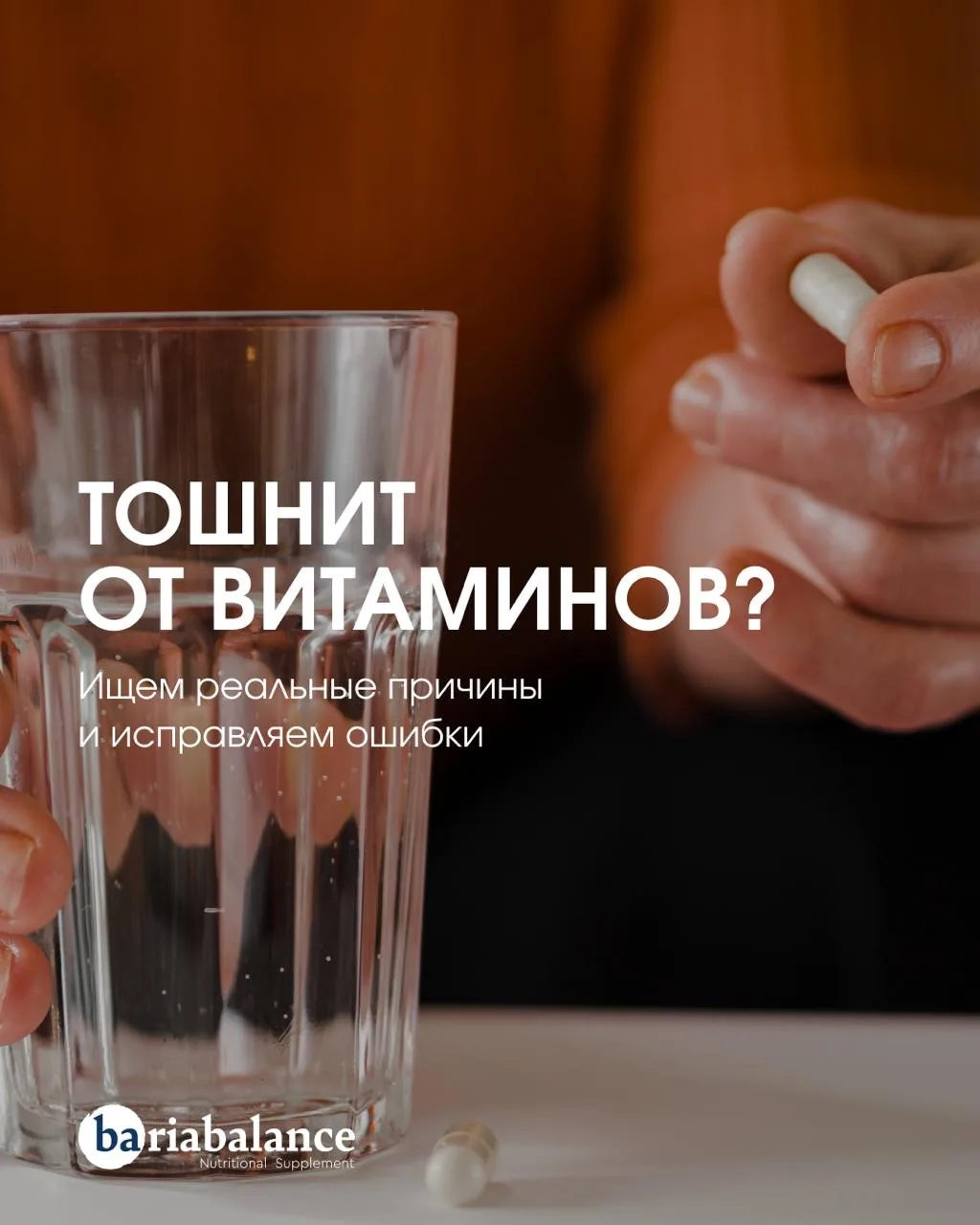 «Больше не могу это пить...» — почему витамины вызывают тошноту? 🤢