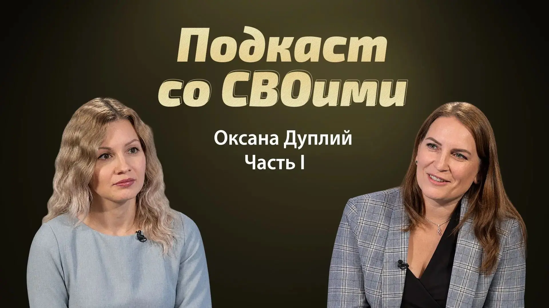 Свой позывной Шаманка взяла еще не зная, что в роду у нее были знахарки. Впрочем, почти...