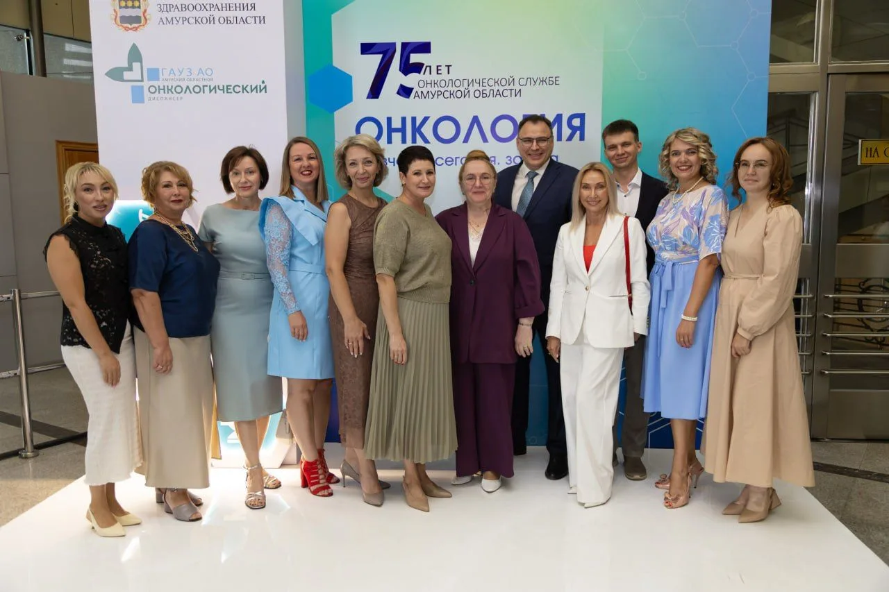 Амурскому областному онкологическому диспансеру — 75 лет! 🎉🏥

В этом году наш диспансер отметил зн