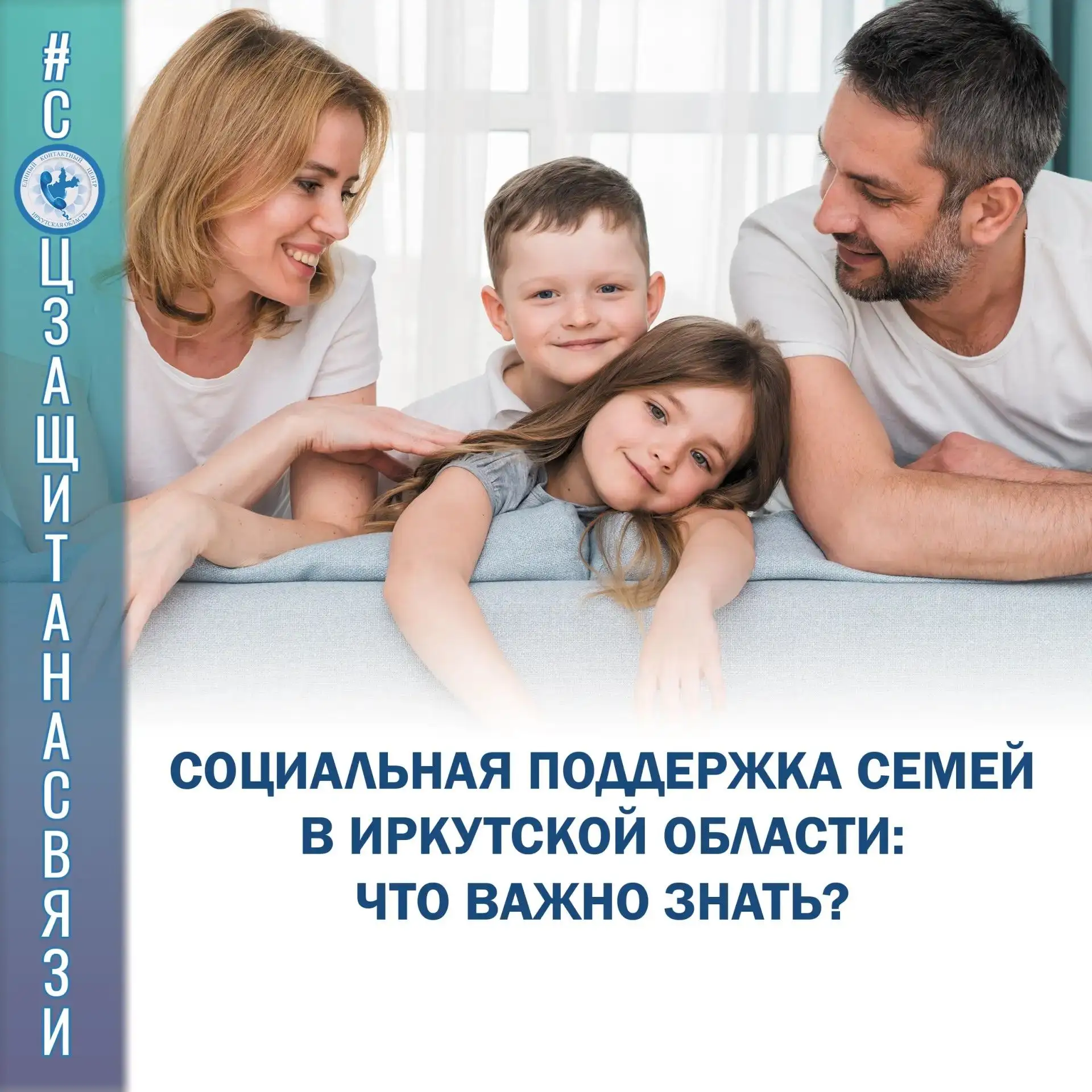 #соцзащитанасвязи
