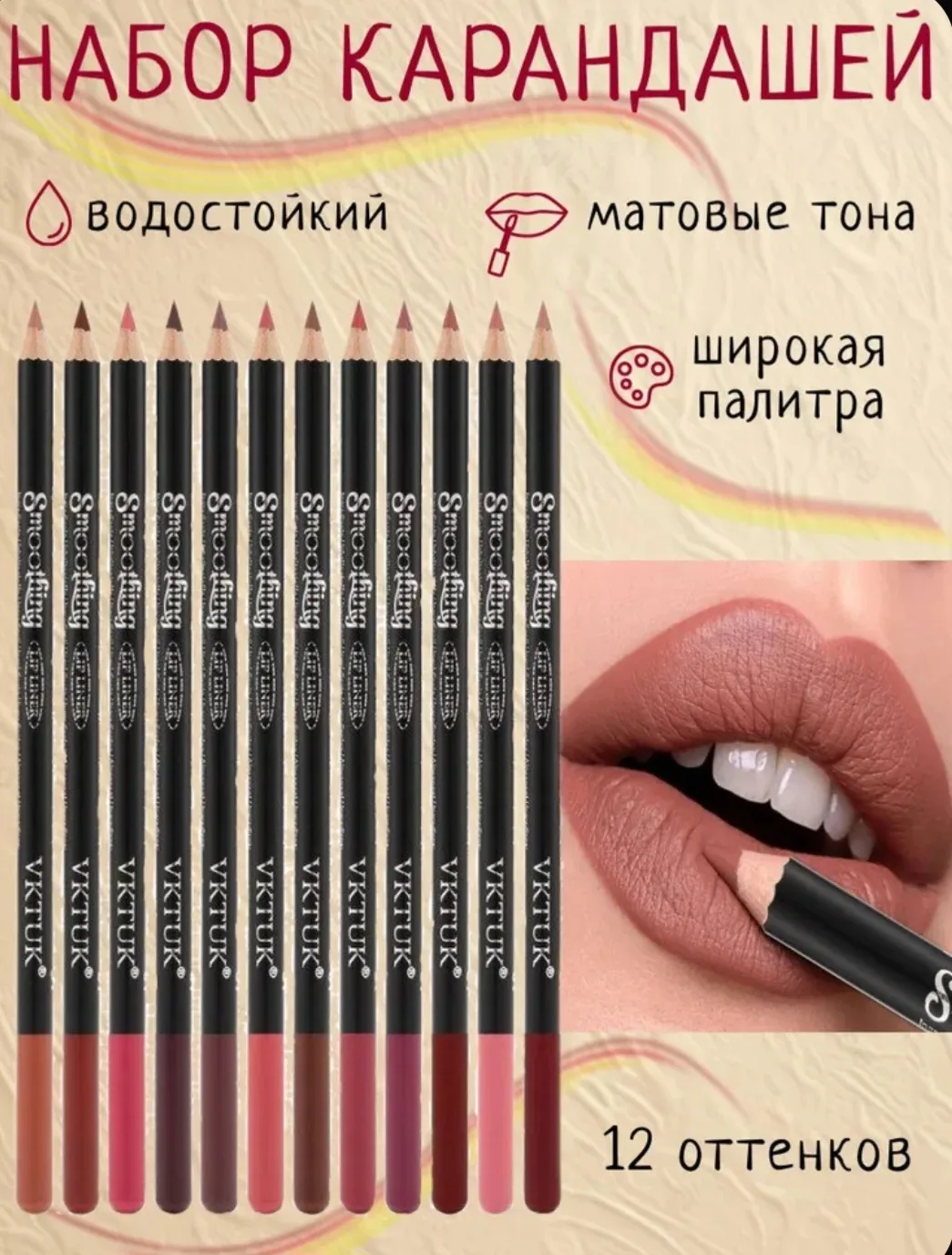 Набор матовых карандашей для губ,12 штук.
