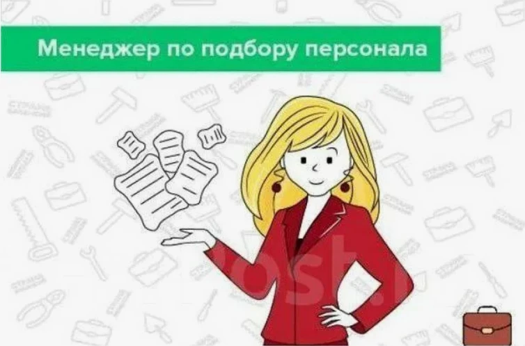 👩‍💻Специалист по подбору персонала, г. Москва (м. Царицыно).