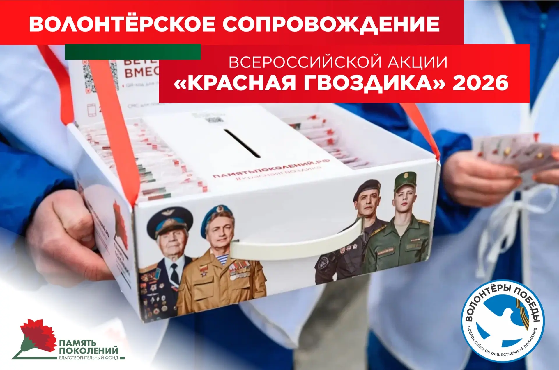 Символ памяти 🕊️  Сегодня, 10 апреля, в России стартует Всероссийская благотворительная акция «Красн