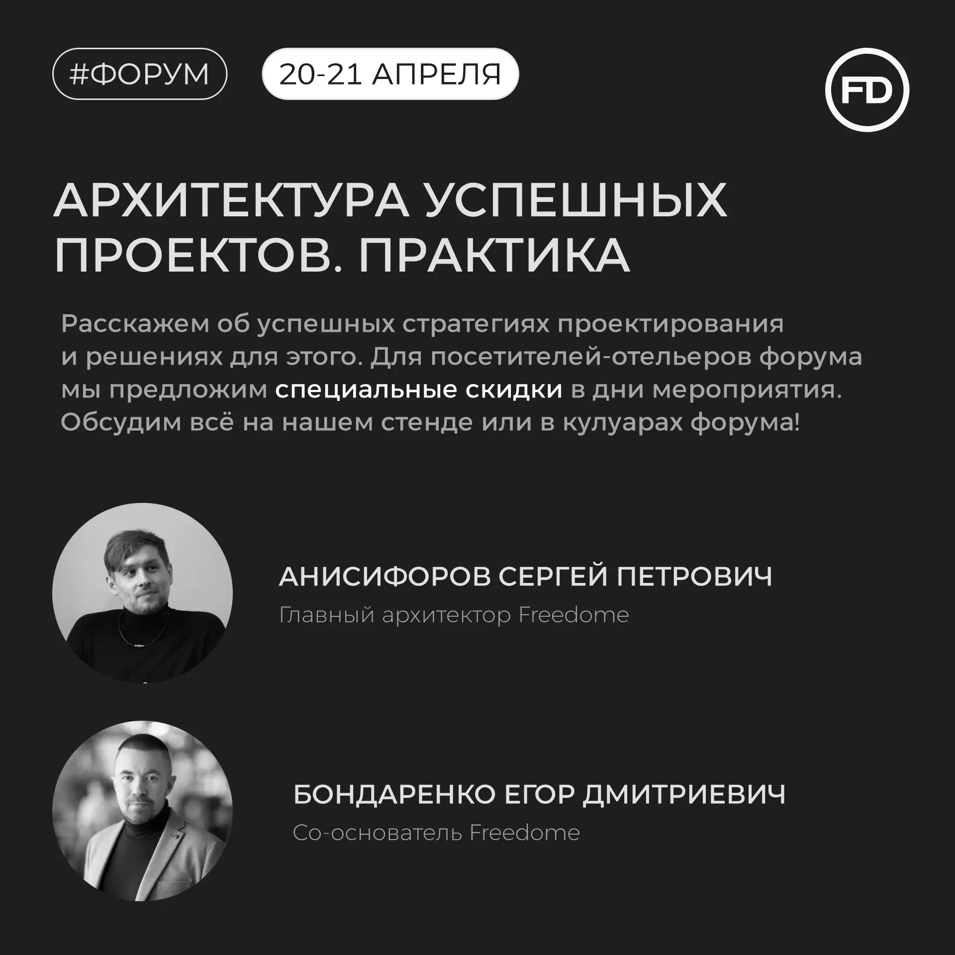 До старта Форума Загородных Отельеров — всего несколько дней 🔥
Расскажем об успешных стратегиях про