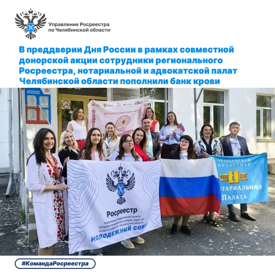 В преддверии Дня России в рамках совместной донорской акции сотрудники регионального Росреестра, нот