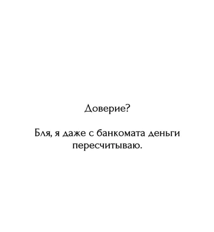А что у нас с доверием к себе, к людям к миру?!