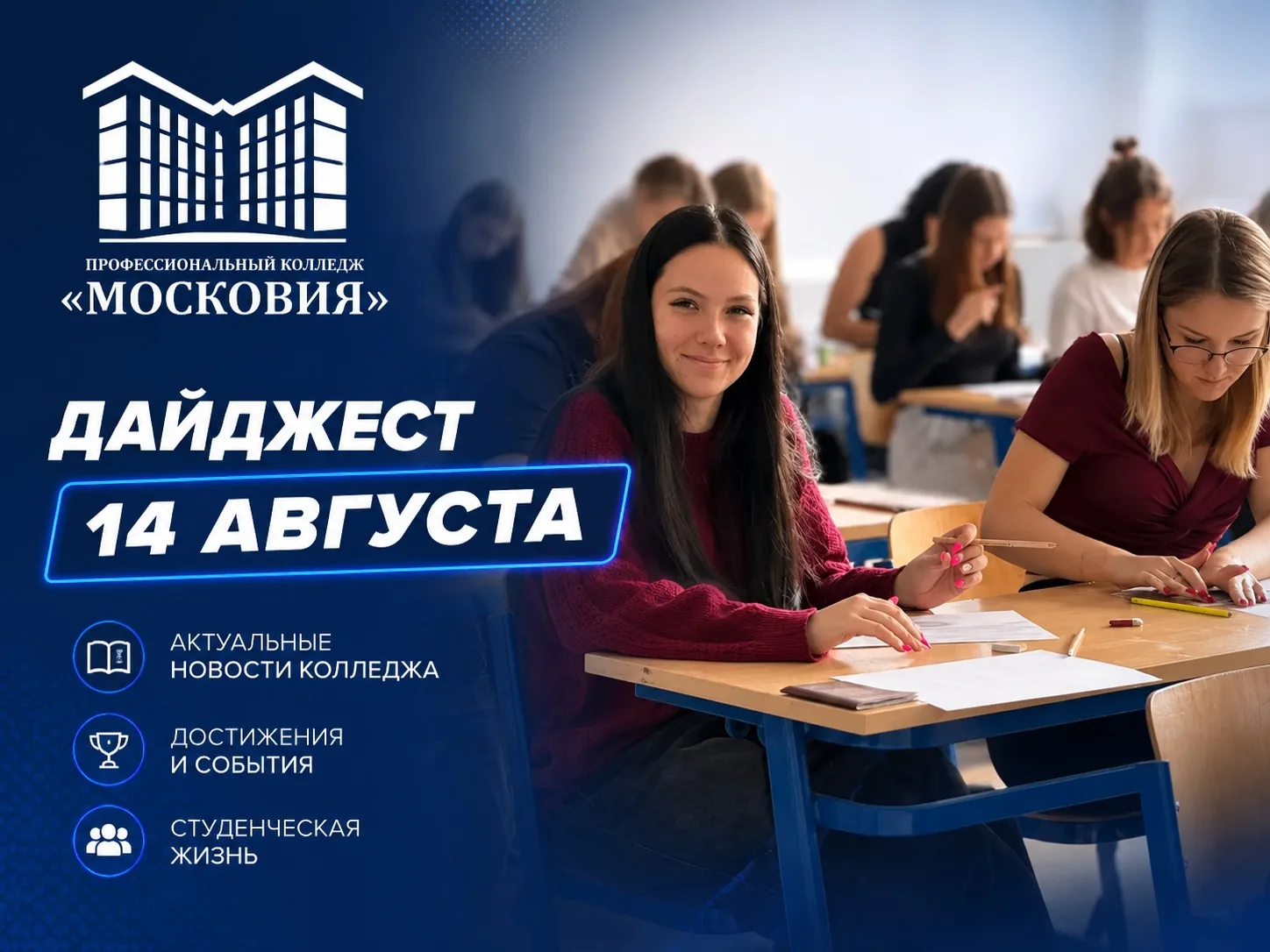 Дайджест новостей Профессионального колледжа «Московия»