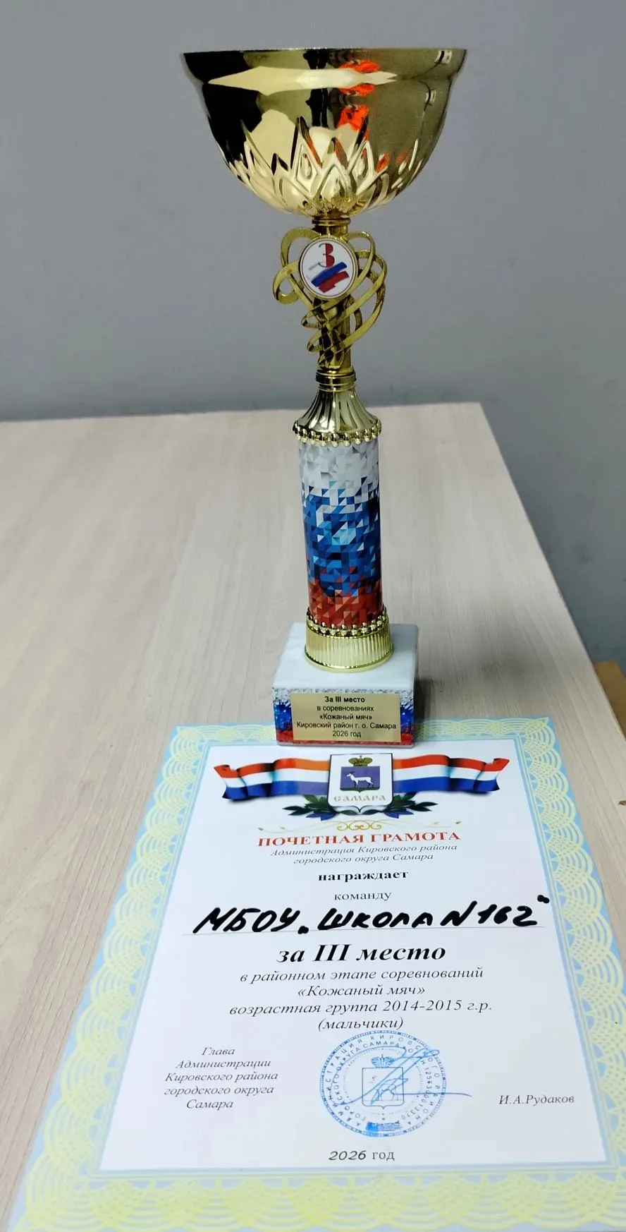 Районный турнир по футболу "Кожаный мяч"⚽  Поздравляем наших ребят, ставших бронзовыми призёрами 🥉🏆 
