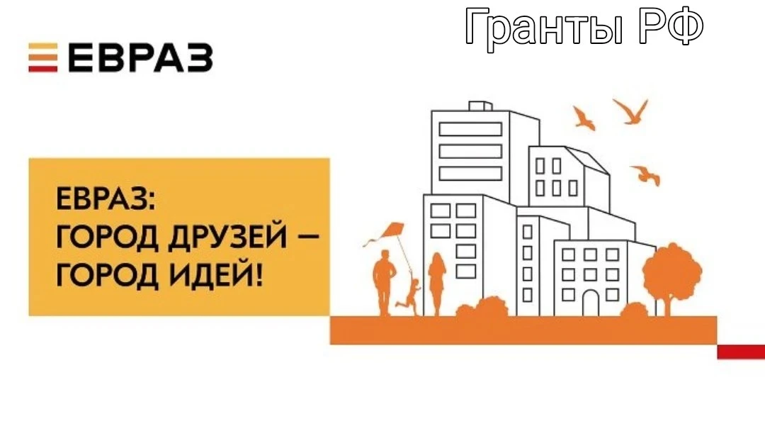 От кого: Компания ЕВРАЗ
