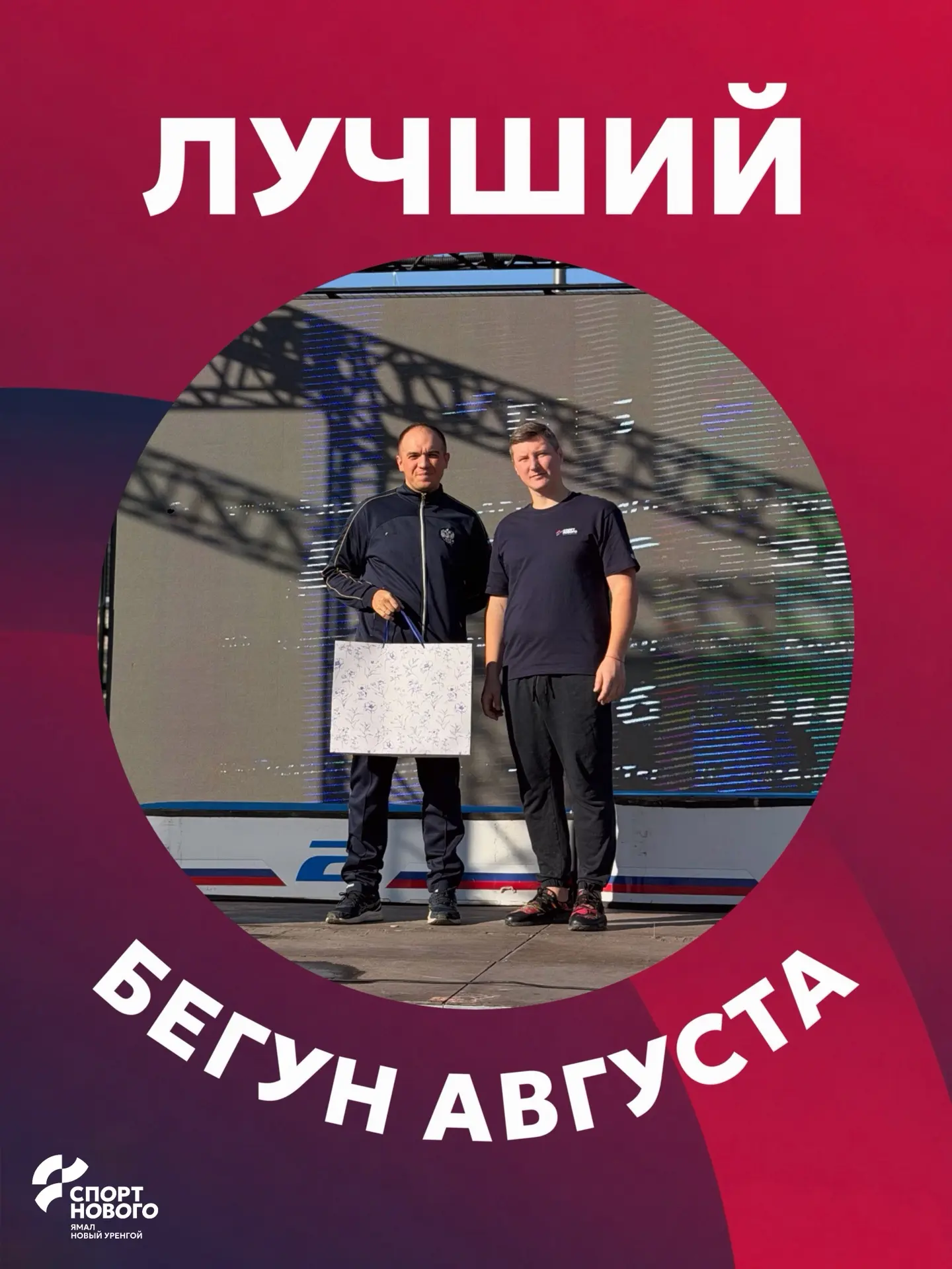Бегун месяца — Ростислав Байрамов! 🔥