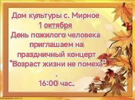 🍂🌾🍁Дорогие наши, уважаемые бабушки и дедушки! Уважаемые жители «серебряного» возраст...