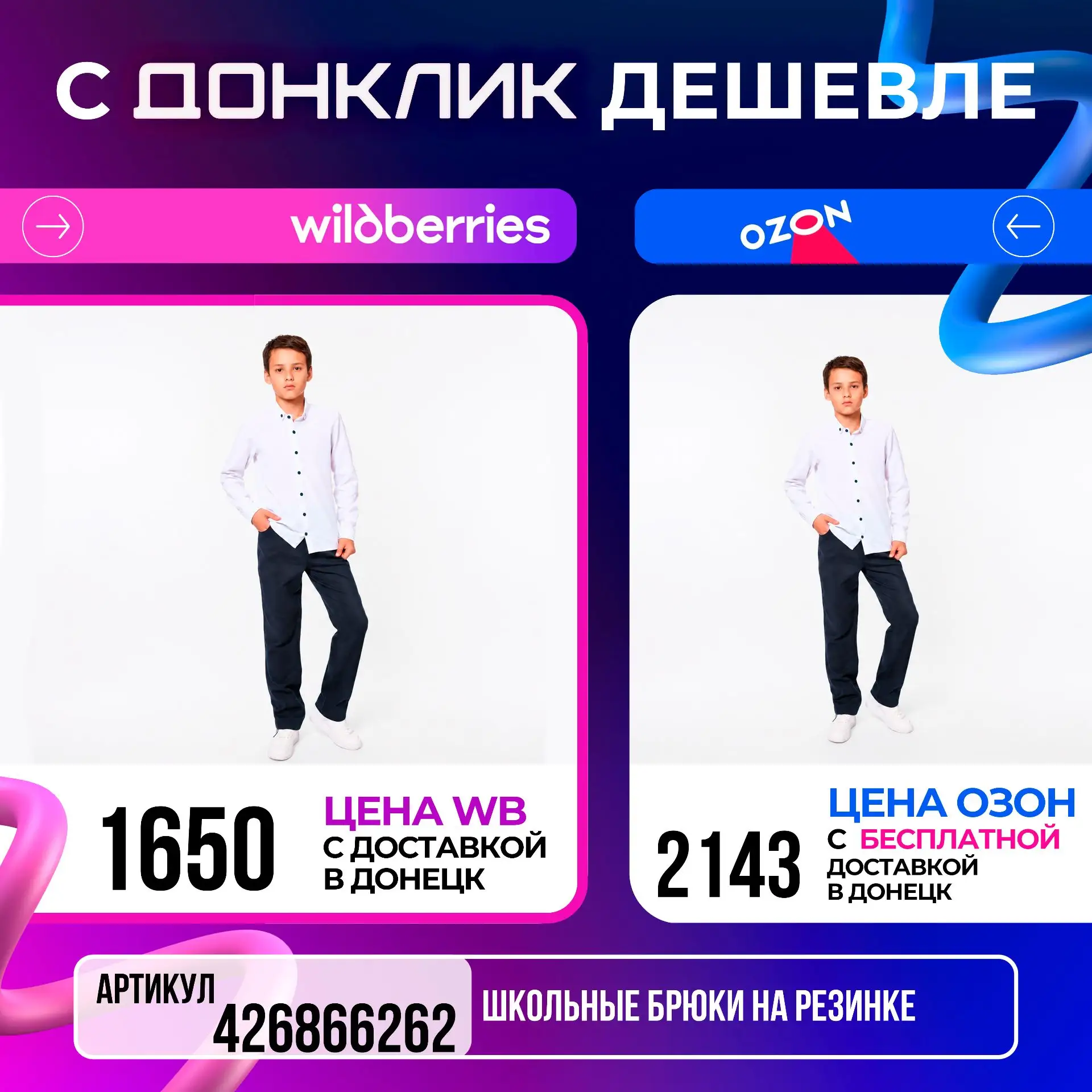 👖 Универсальные брюки, которые выдерживают бег на переменах и выглядят достойно на уроках — практич