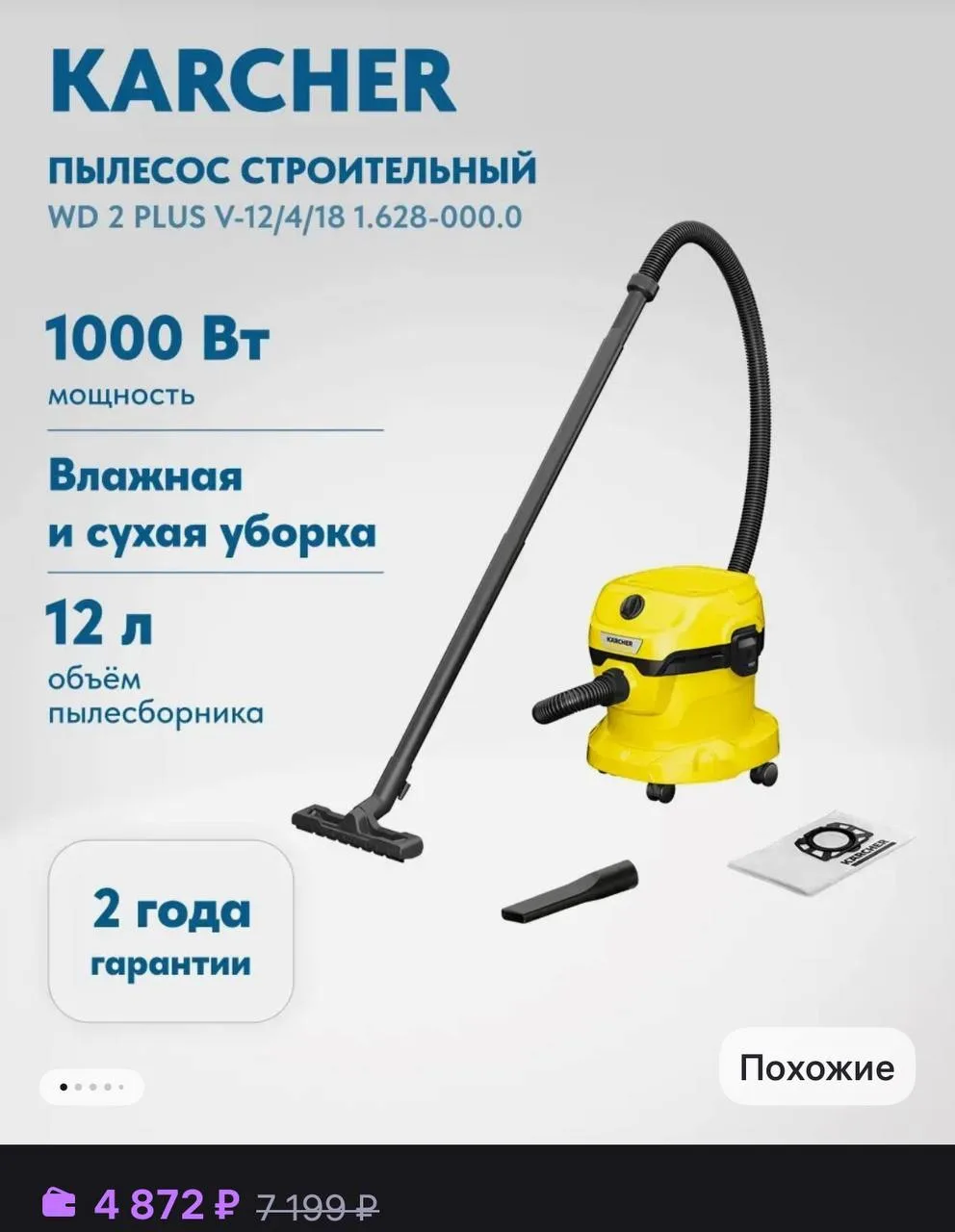 Karcher Строительный пылесос WD 2 Plus V-12 4 18 1.628-000.0