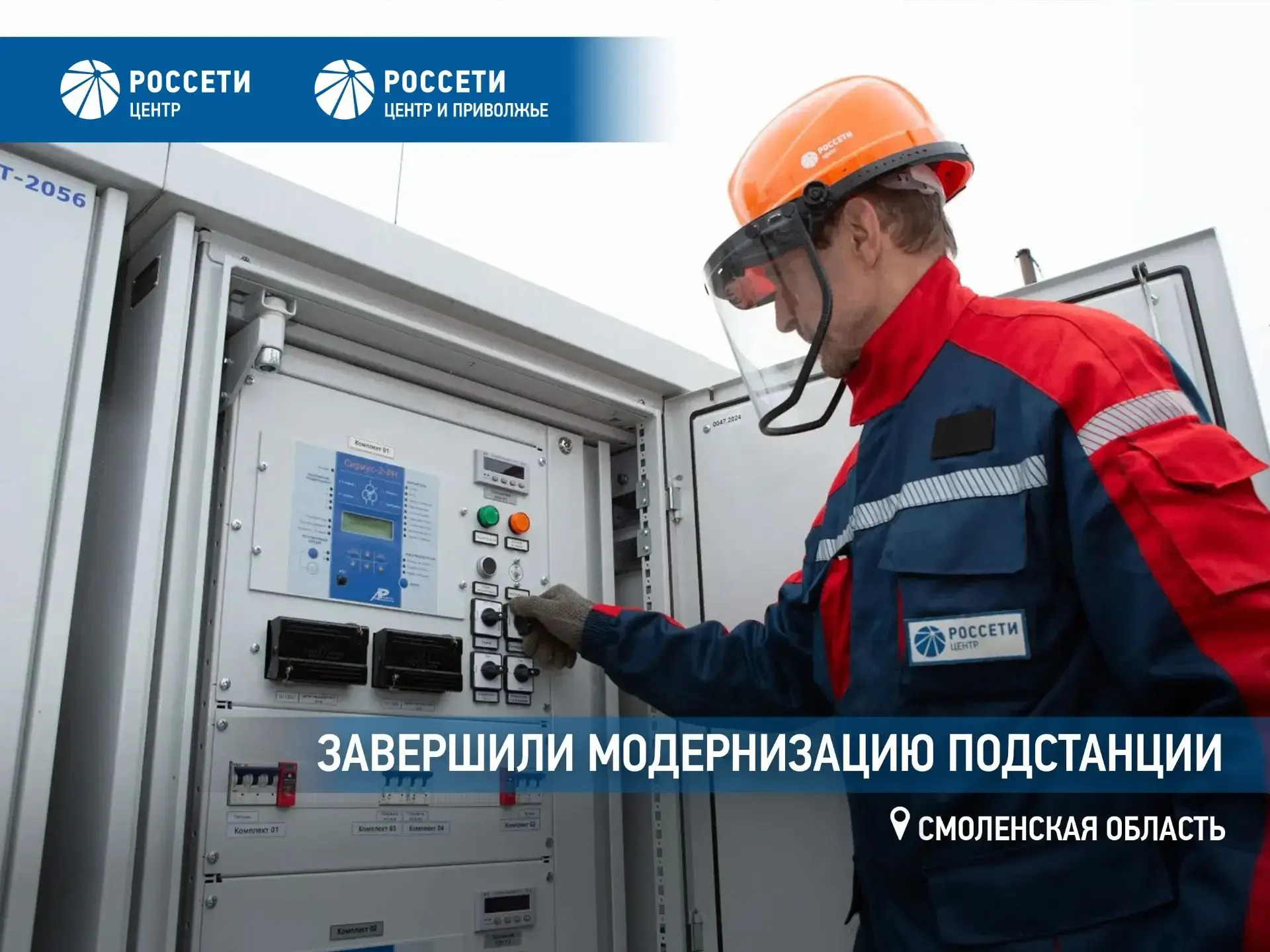 Энергетики «Россети Центр» увеличили мощность подстанции в Смоленской области