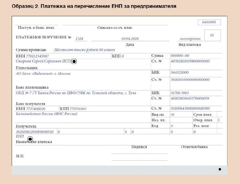 ✔️Если плательщик ИП, нотариус, адвокат или глава КФХ, то укажите в скобках принадлежно...