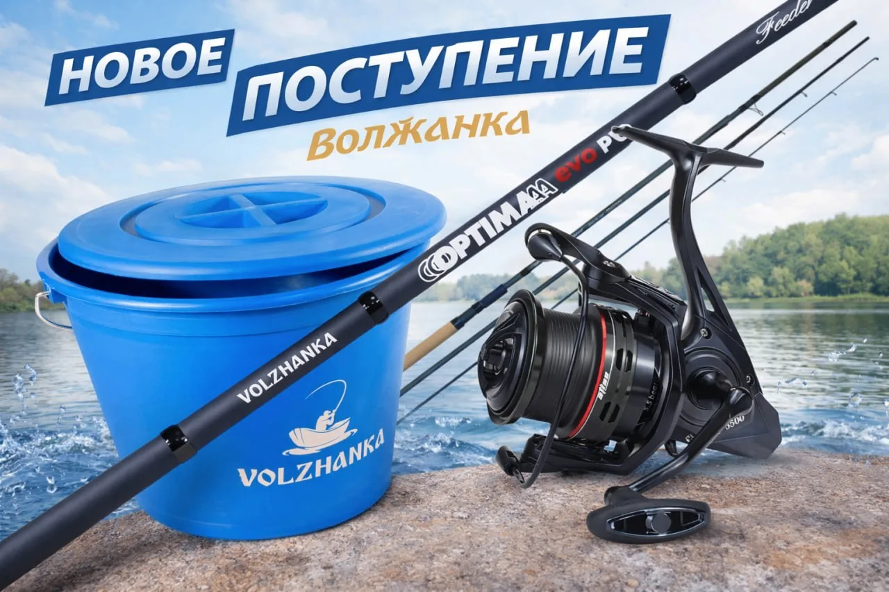 🔥 Новое поступление продукции «Волжанка»!