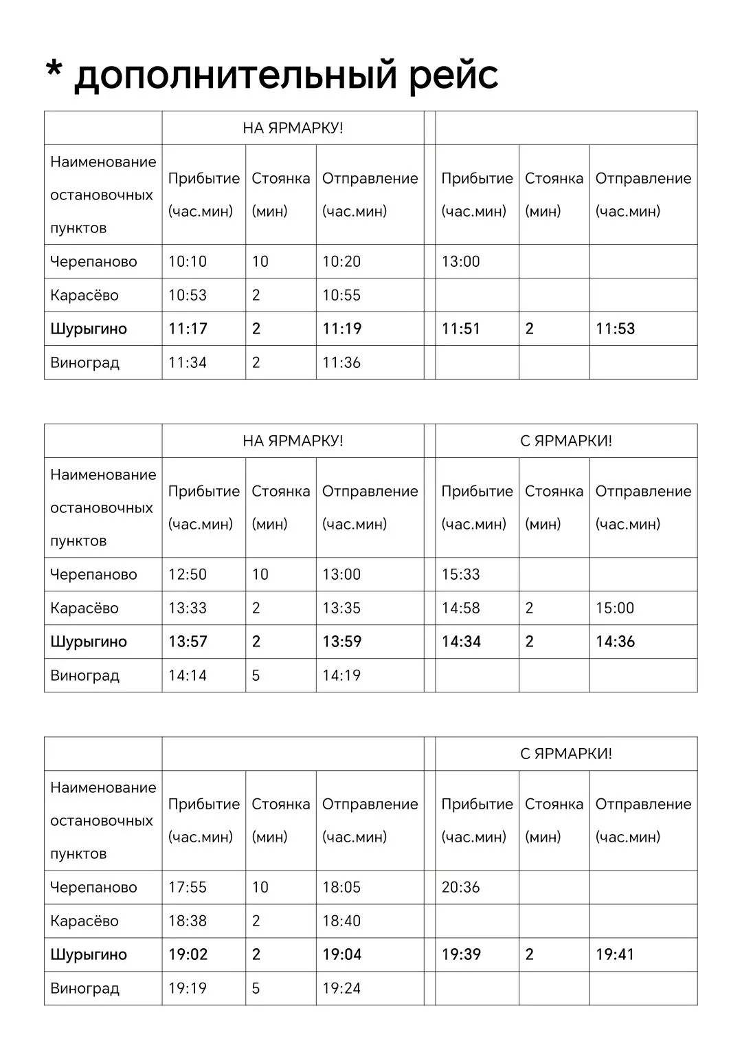 Важно❗❗❗ Дополнительный рейс на «Медовый Спас»! 🚌🍯