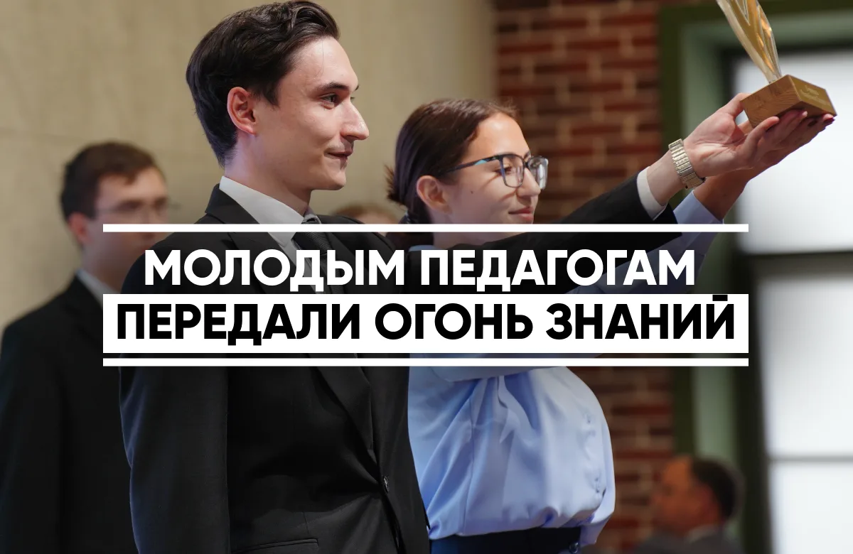 Молодым педагогам передали Огонь знаний