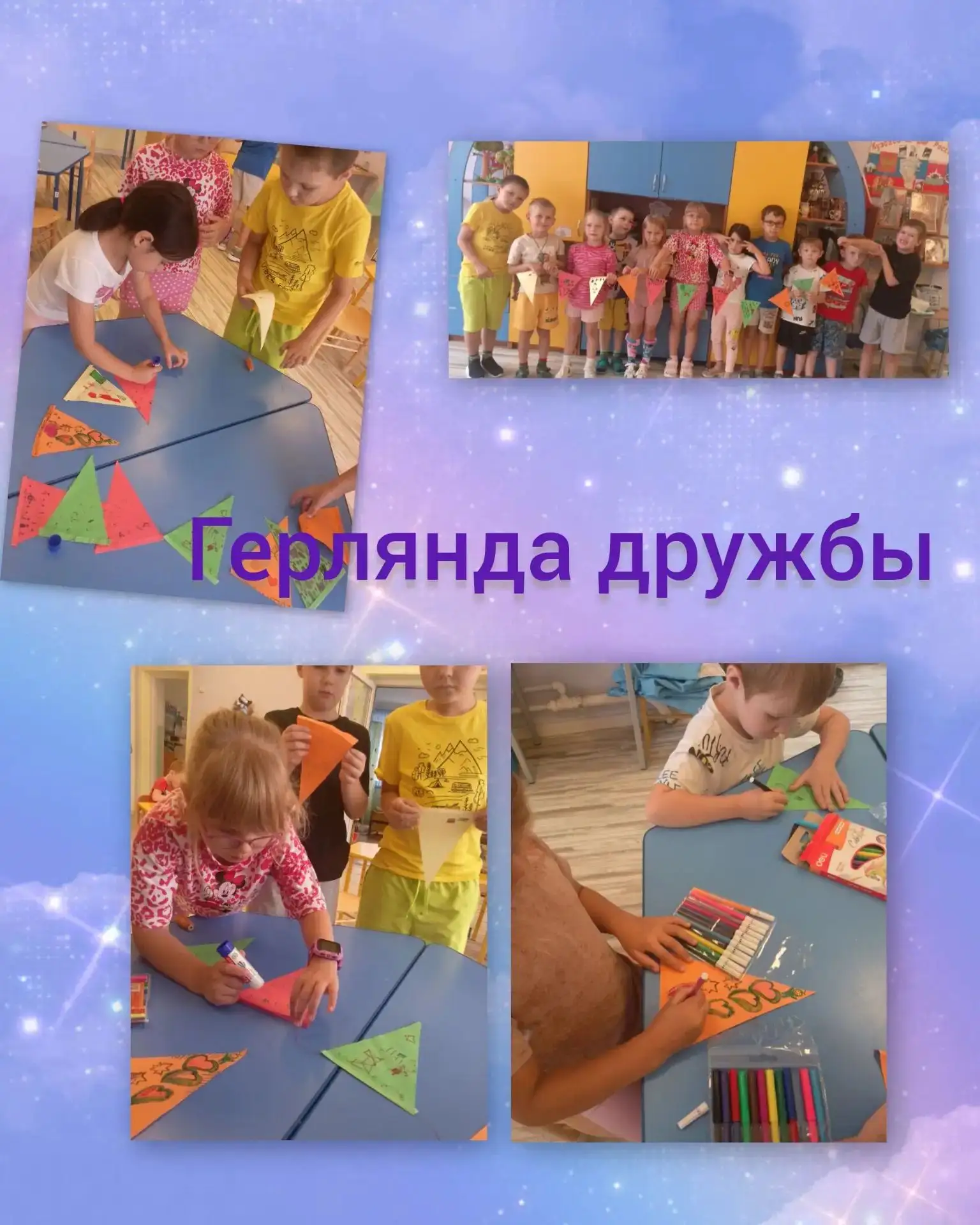 🎏В группе №5 "Капитошка" стартовала миротворческая акция «Гирлянда дружбы», посвящённая дню Дружбы.
