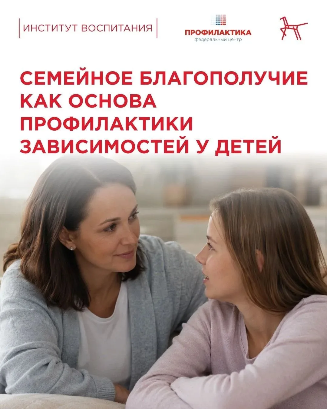 Профилактика вредных привычек начинается в семье – и это гораздо больше, чем просто личный пример
 
