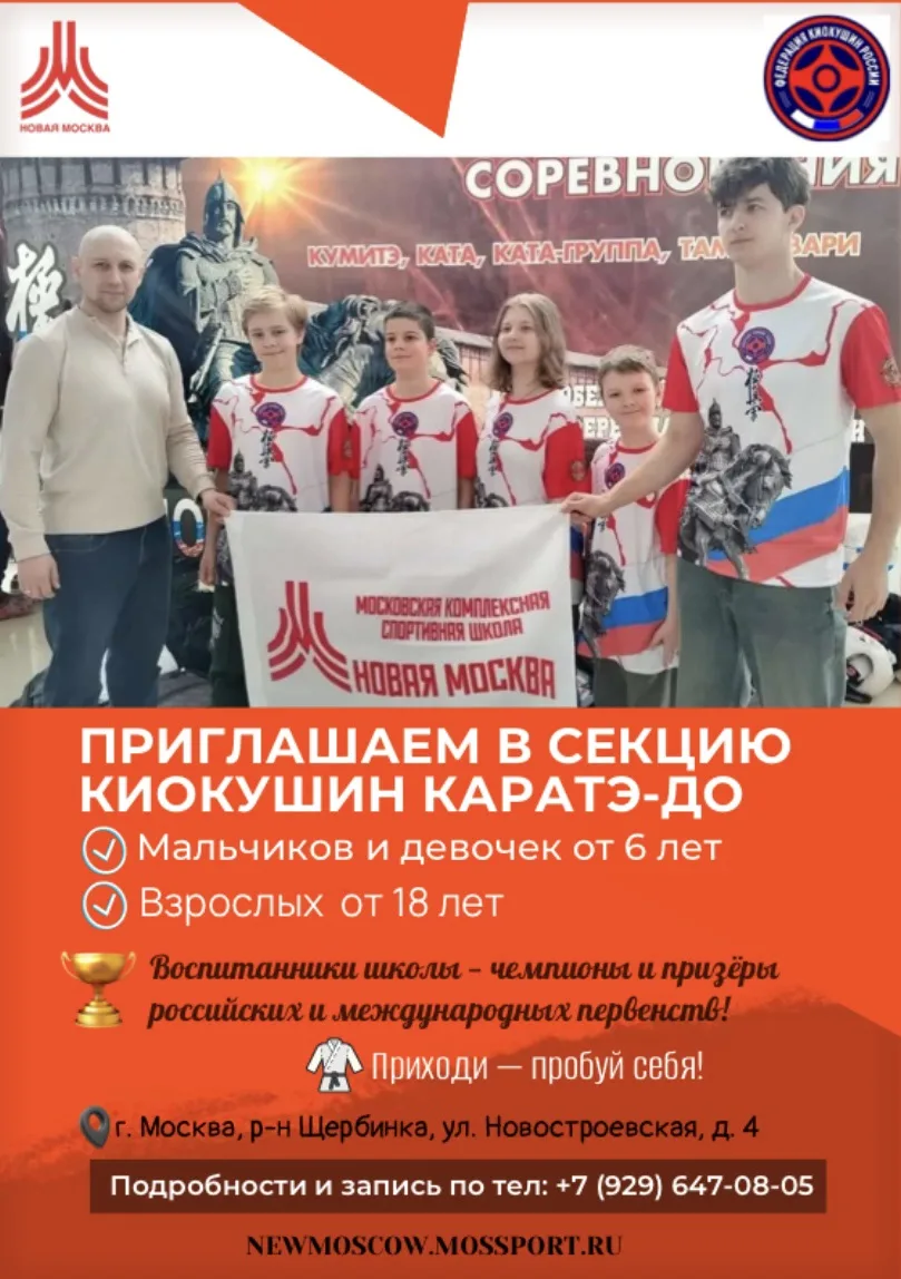 🥋 КИОКУШИН КАРАТЭ — НАБОР МАЛЬЧИКОВ И ДЕВОЧЕК ОТ 6 ЛЕТ , А ТАКЖЕ ВЗРОСЛЫХ ОТ 18 ЛЕТ!