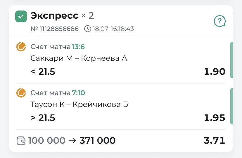 🔥 Уверенная   победа по платному двойнику ТЕННИС КФ 3.71 ✅