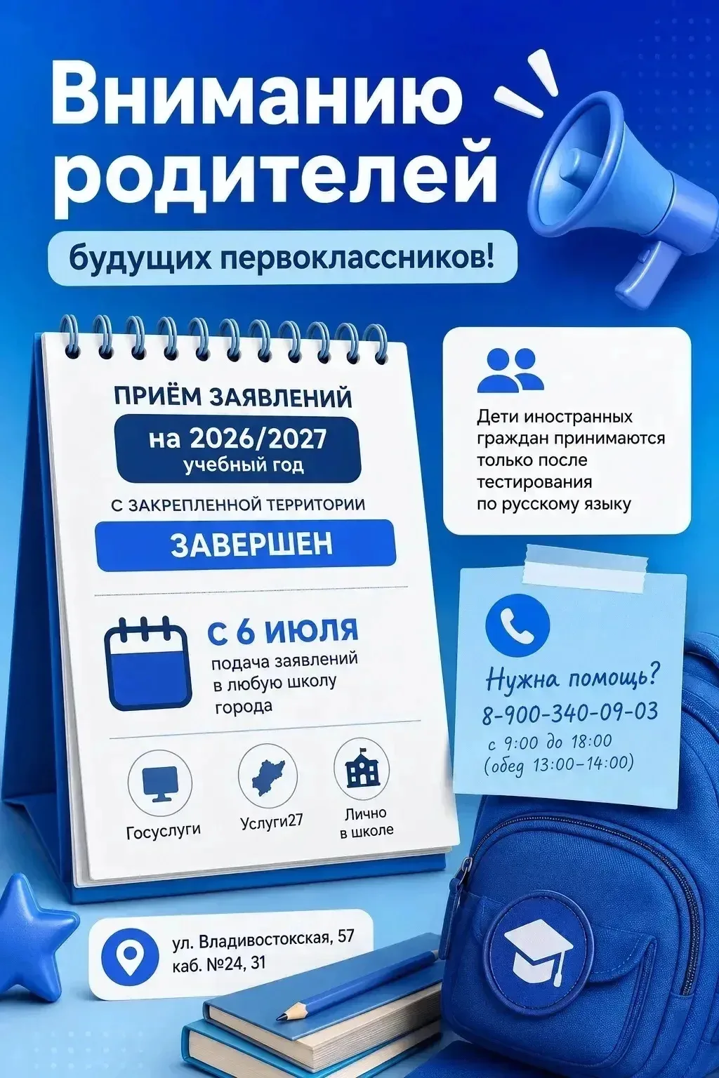 ‼️Вниманию родителей будущих первоклассников!