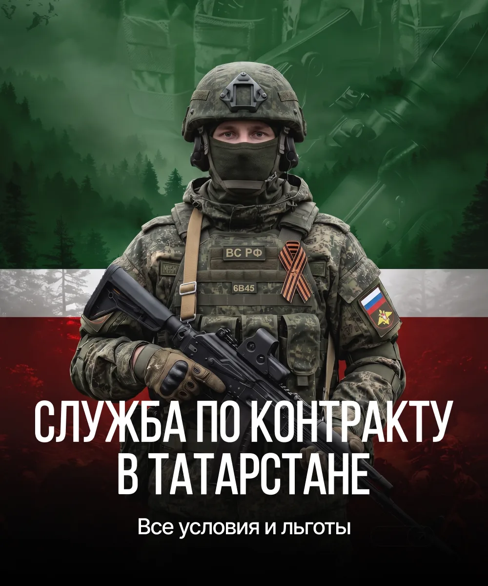 В Татарстане продолжается набор на контрактную службу