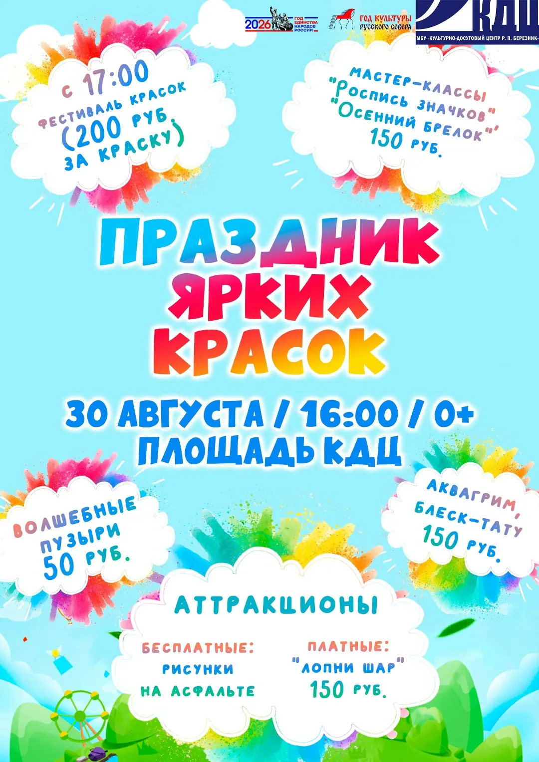 ⭐Праздник ярких красок на площади КДЦ⭐