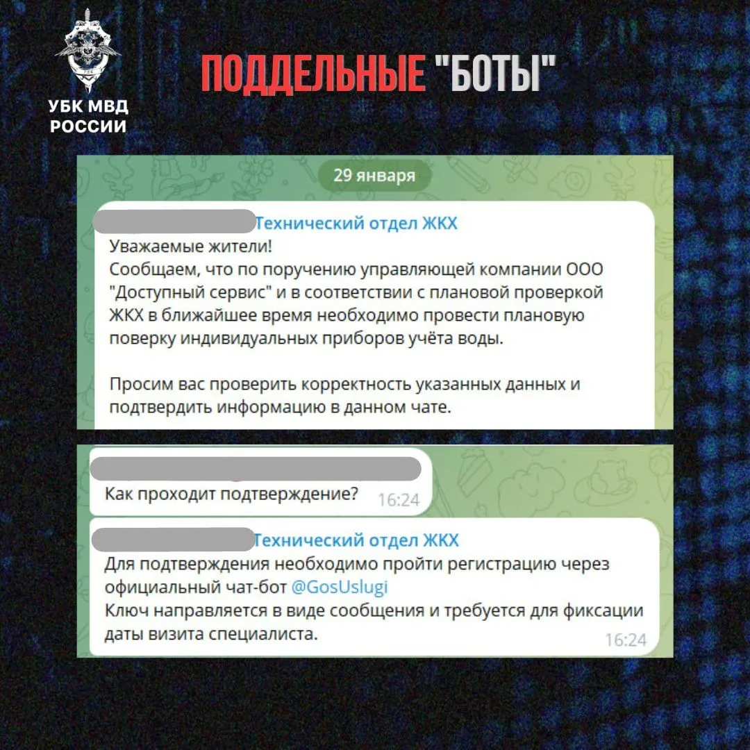В МВД показали бота, через которого аферисты собирают данные для доступа к «Госуслугам»