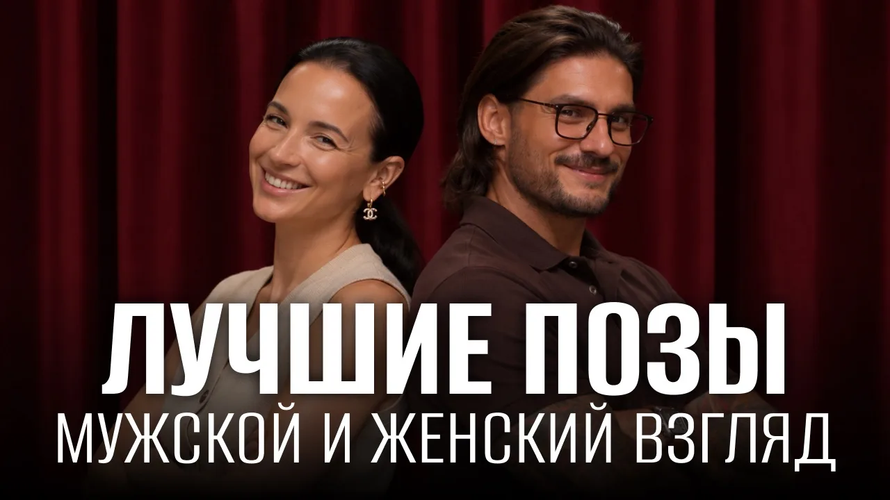 🔥 Какие позы мужчины действительно любят больше всего?