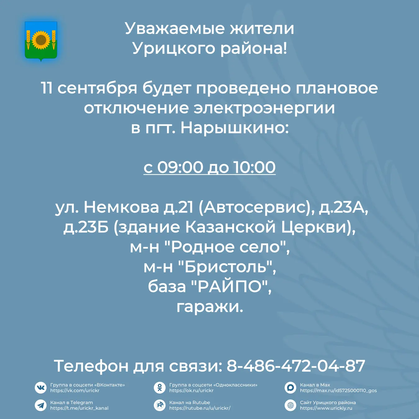 Уважаемые жители Урицкого района!