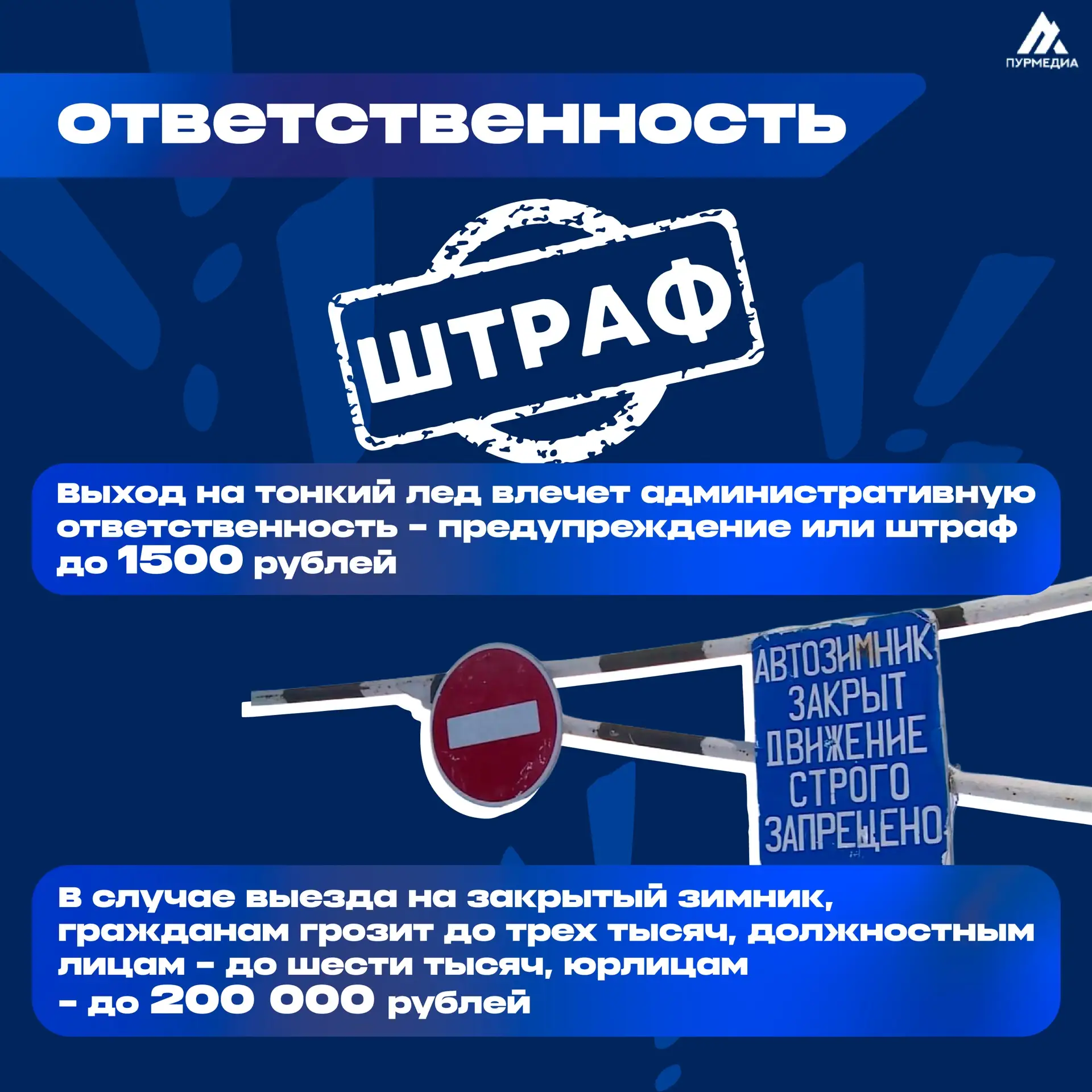 🧊Весенний лёд обманчив: правила, которые спасут жизнь  👉🏻В период тонкого льда, в преддверии ледоход