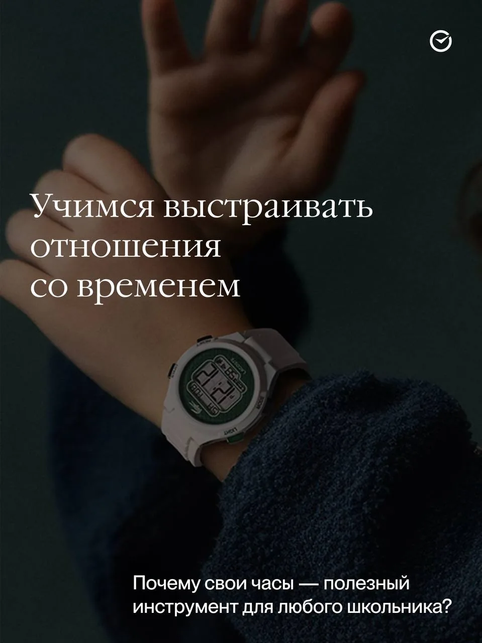Возможно, первые часы вашего ребенка выглядят именно так 🧑‍🎓