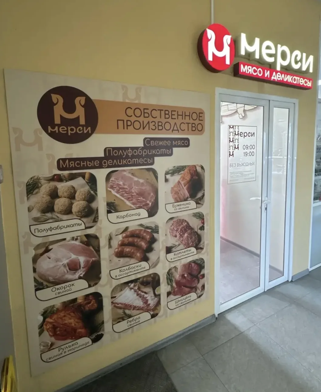 🎉 17 июня, мы открываем новый мясной фирменный магазин «Мерси» в Южно‑Сахалинске, ТЦ «Дом Торговли»