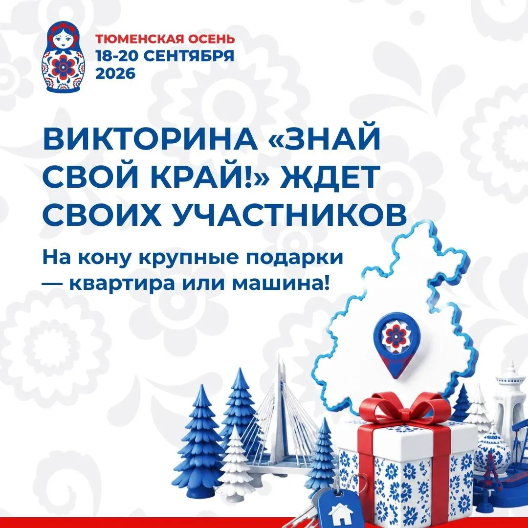 ⏰ Викторина "Знай свой край" выходит на финишную прямую. Успели ответить на все вопросы?