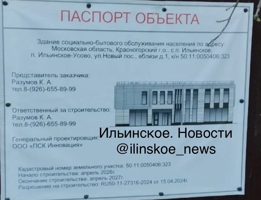 🏗️ В посёлке Ильинское-Усово огородили участок под строительство здания социально-бытового обслужива