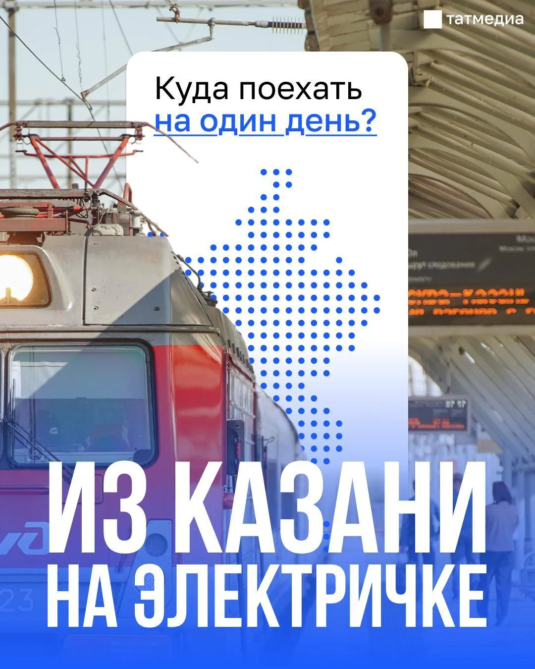 🚉🏕Пост для любителей поездок на электричках