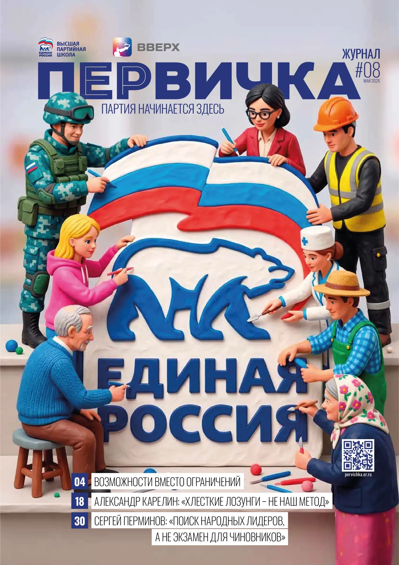 Вышел свежий восьмой номер журнала «Первичка» 📖
