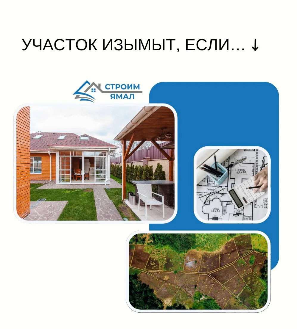 ⚠️Ваш участок изымут, если вы…
