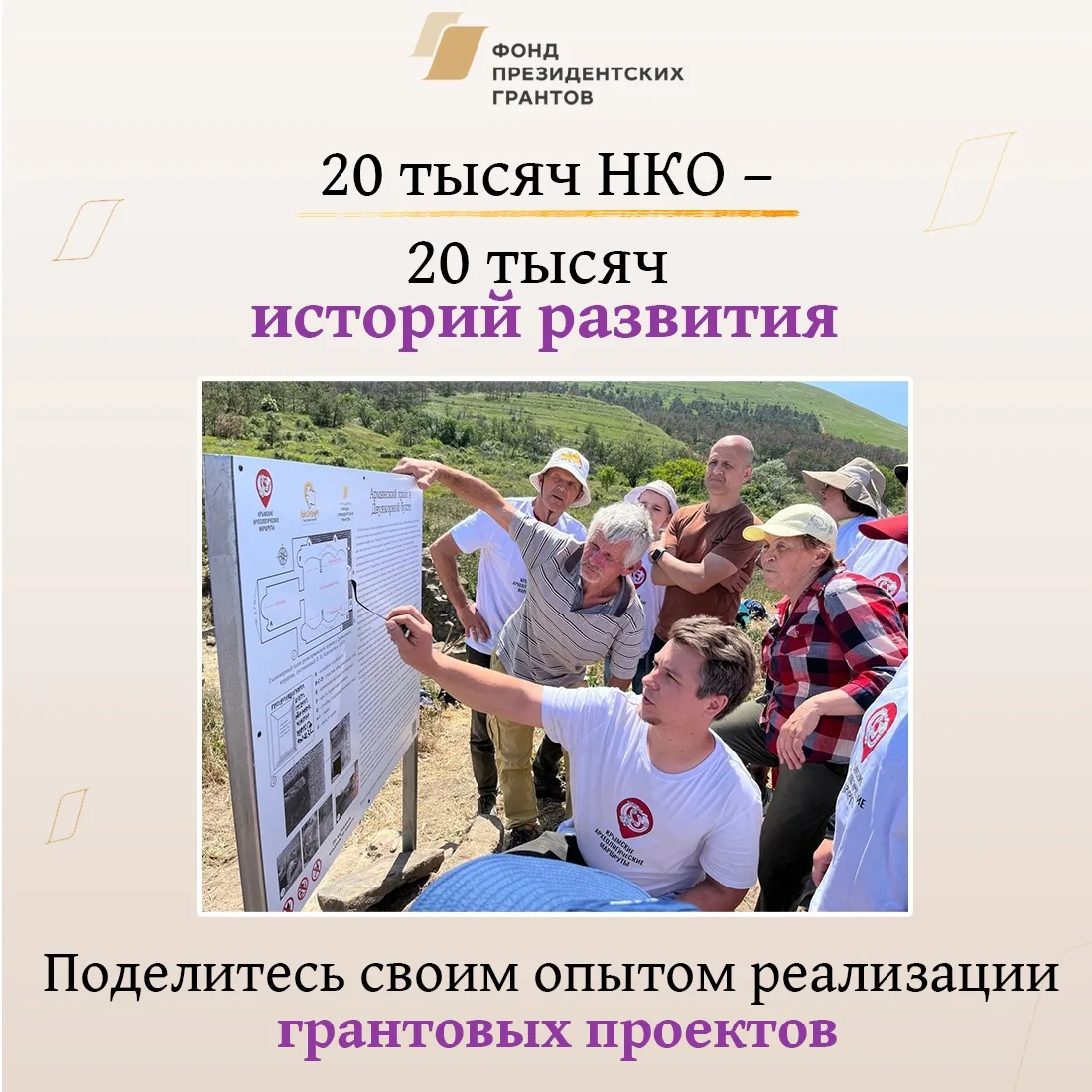 ✅ За девять лет Фонд президентских грантов выделил 90 миллиардов рублей на реализацию 58 тысяч общес