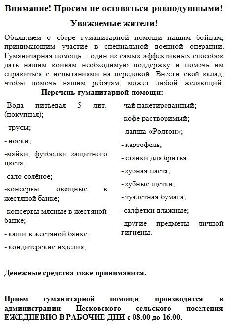‼ Внимание‼ Уважаемые жители‼ Просим не оставаться равнодушными‼