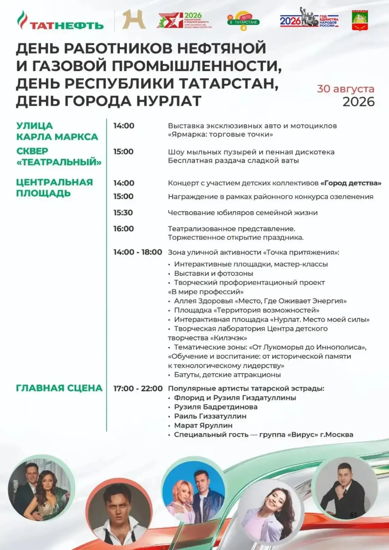 Дорогие гости и жители  города Нурлат!