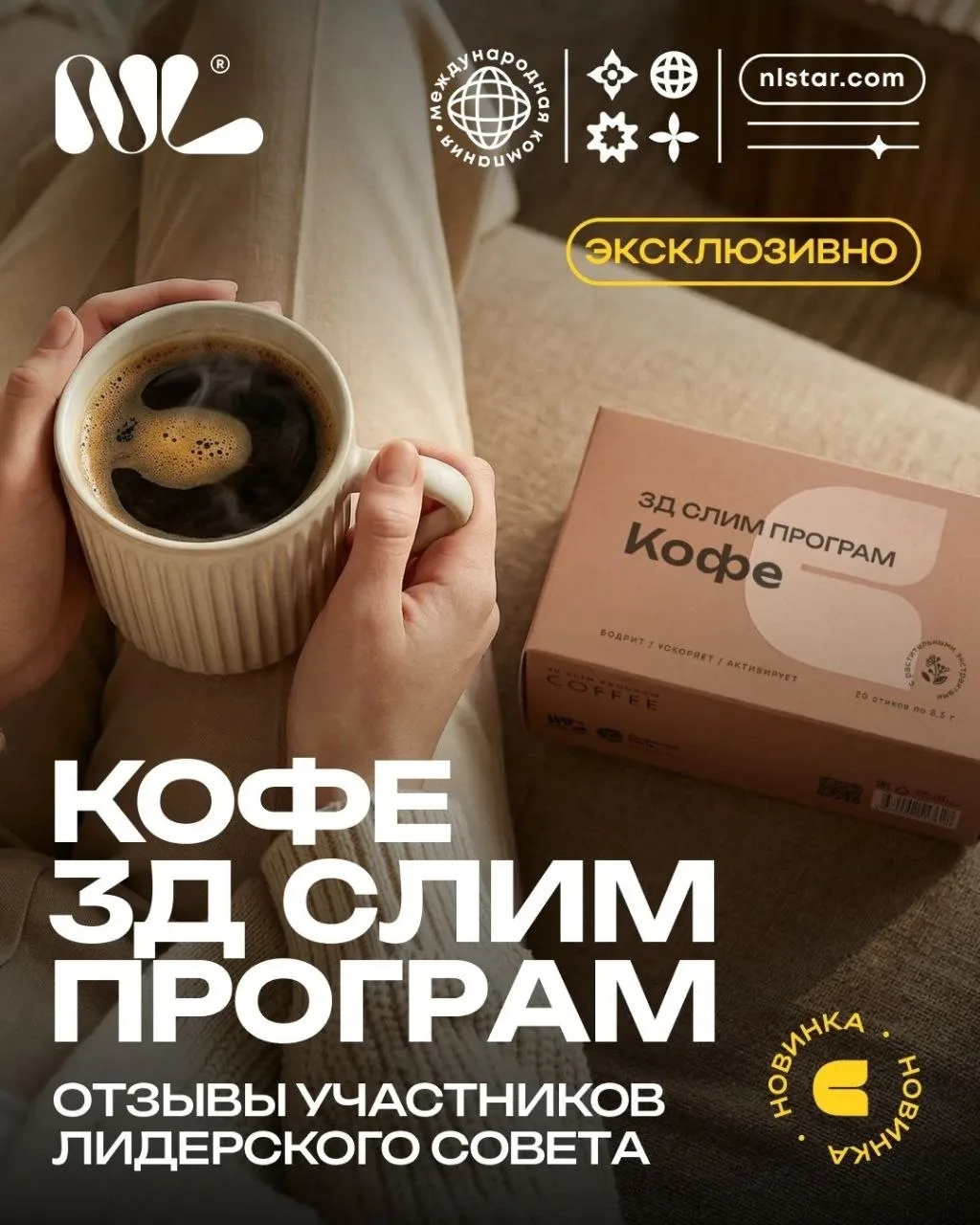 Читаю первые отзывы про Кофе 3Д Слим и понимаю, что все говорят не столько о замечатель...
