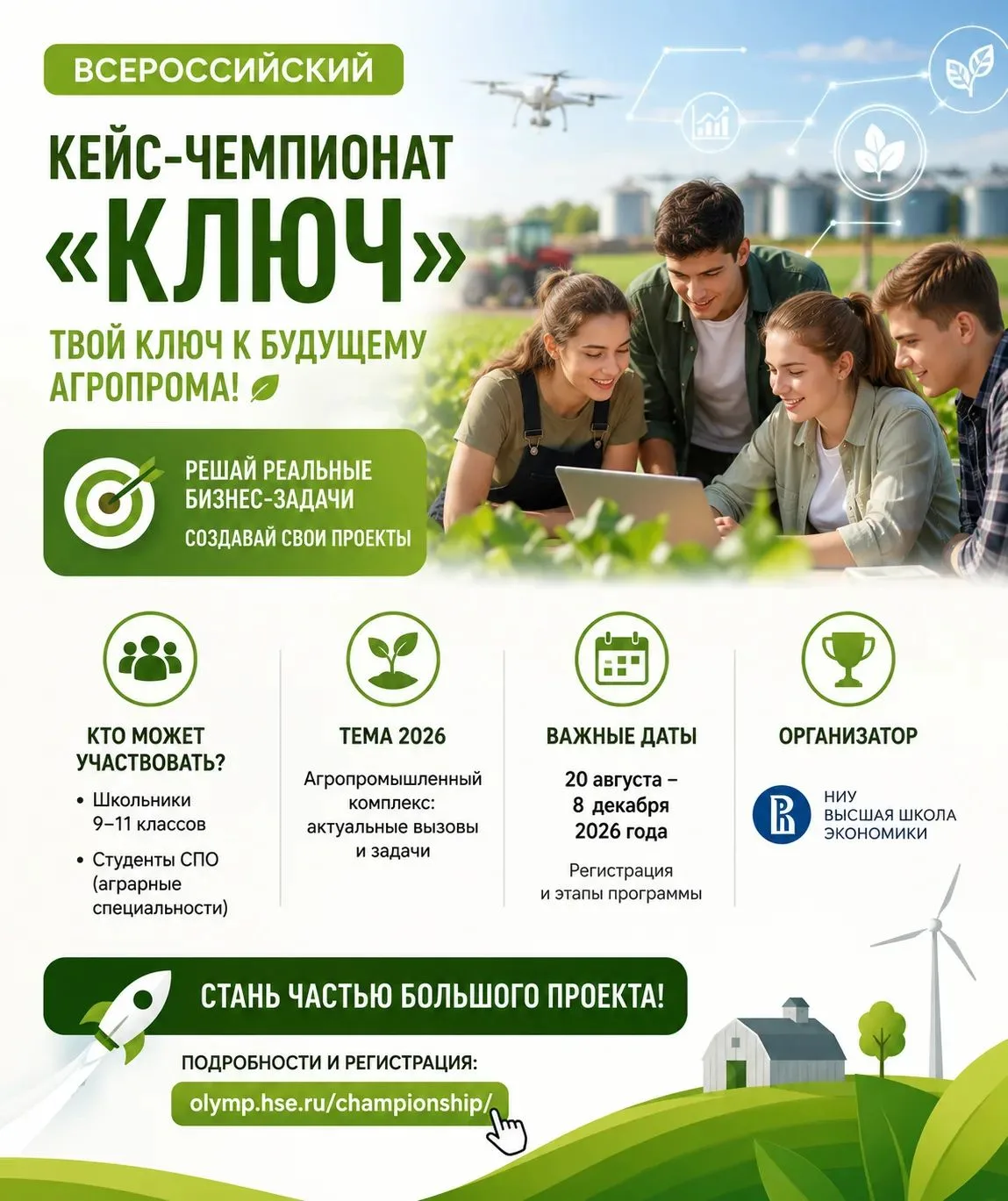 Внимание, будущие лидеры агропромышленного комплекса! 🚀