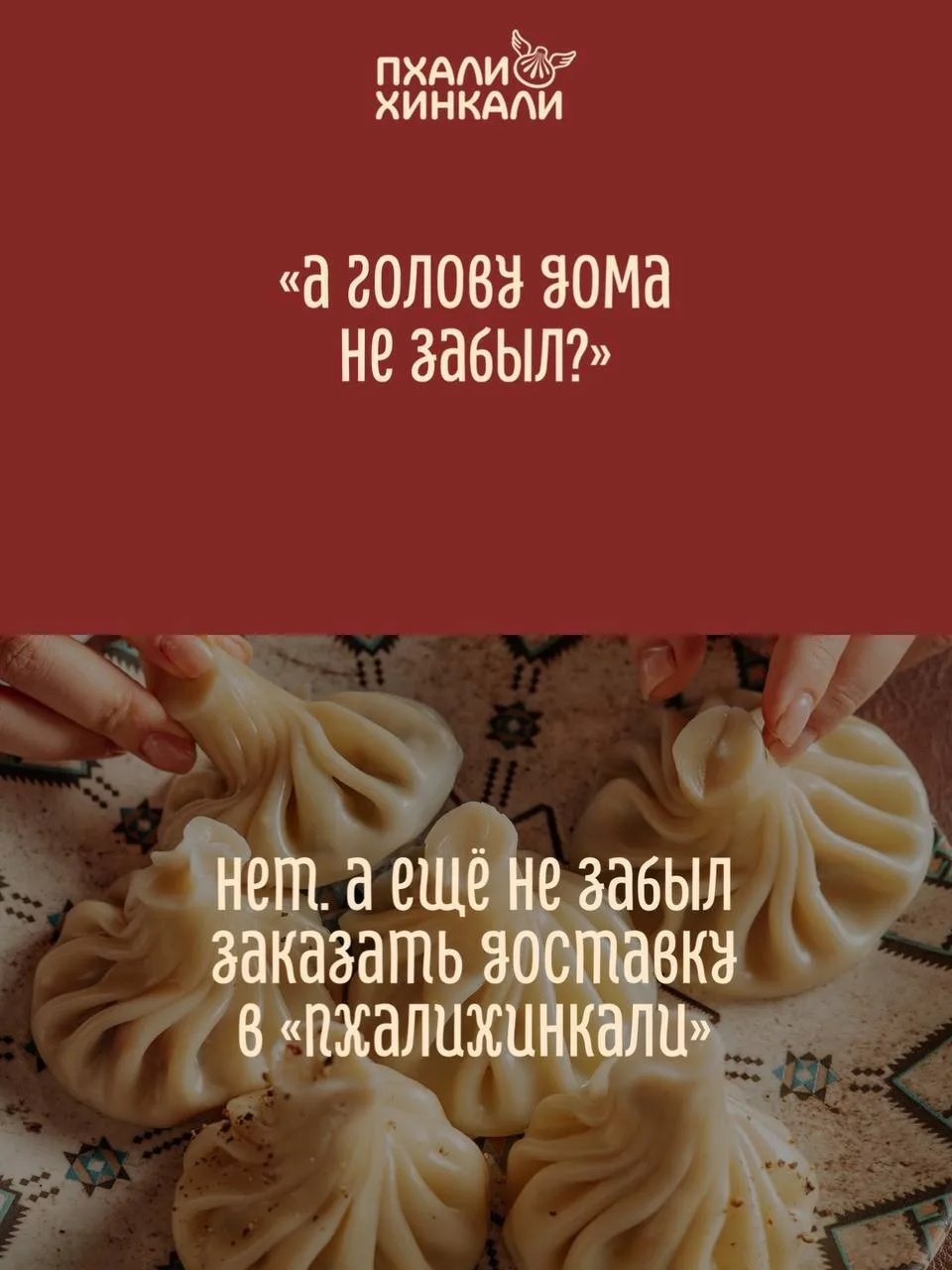 Звонок для учителя, а ужин в «ПхалиХинкали» — для всех!