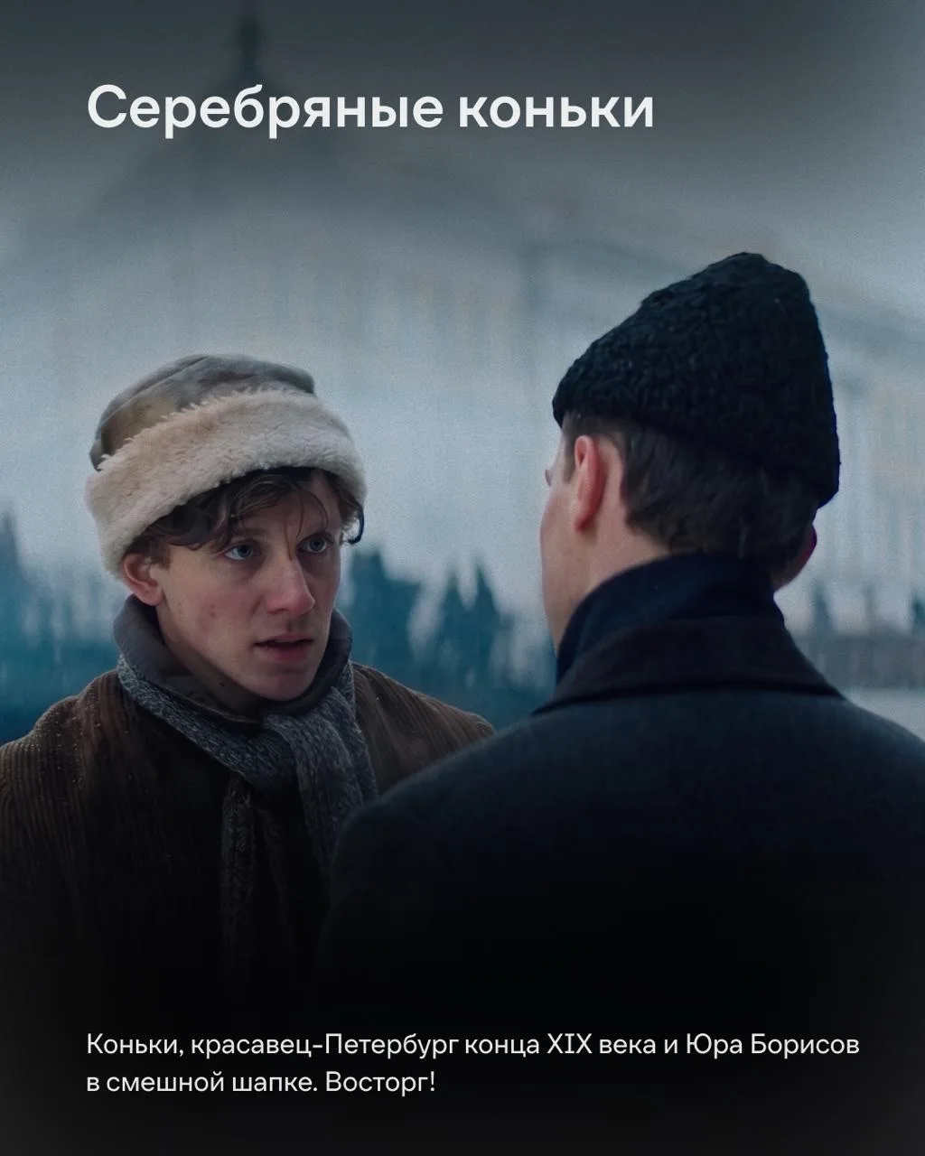 Изображение 6 к публикации «Иви | О кино, фильмах и сериалах»